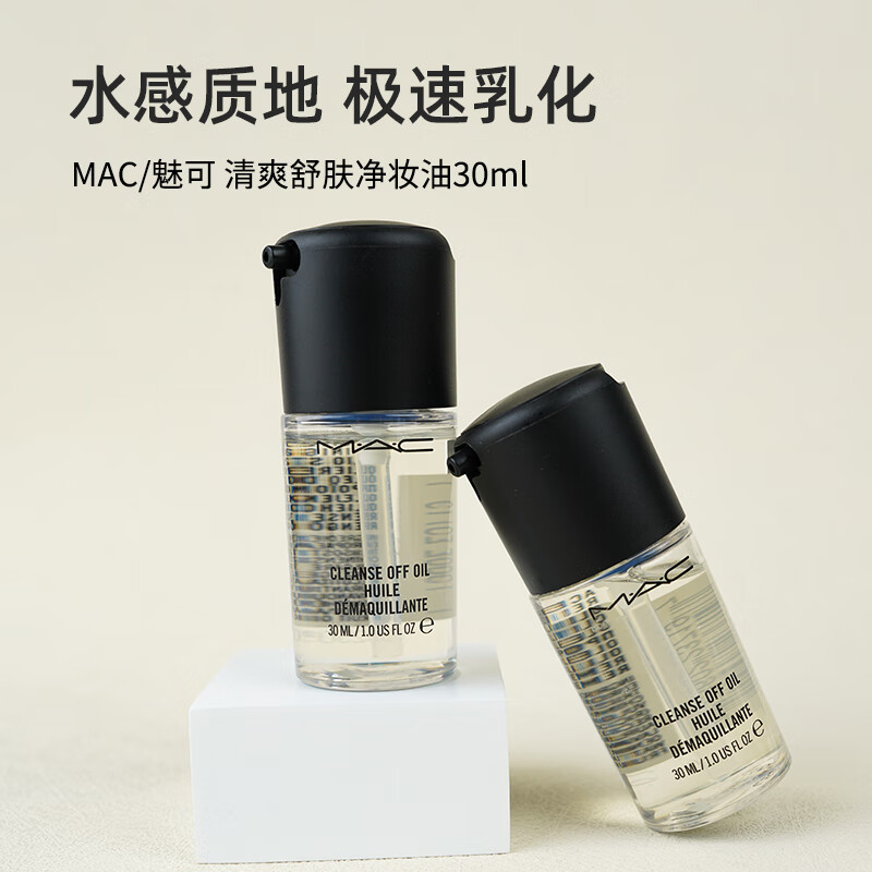 M.A.C魅可清爽舒肤净妆油30ml 1号会员店