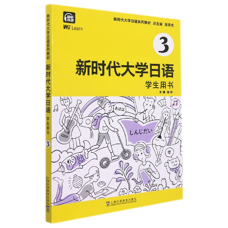 新时代大学日语(3学生用书新时代大学日语系列教材) epub格式下载