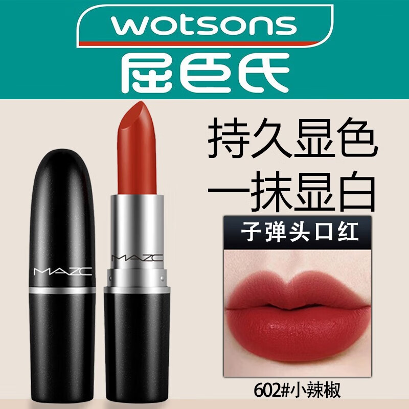 MAZC子弹头小辣椒口红小样雾面哑光唇膏丝柔雾面不沾杯情人节生日礼物 602#小辣椒