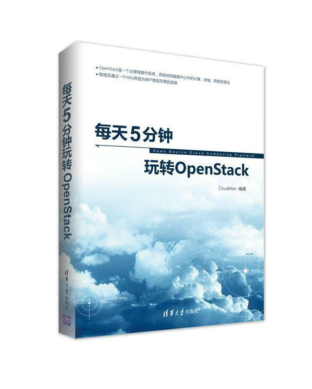 【正版】每天5分钟玩转OpenStackCloudMan