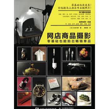 网店商品摄影 零基础也能拍出单品