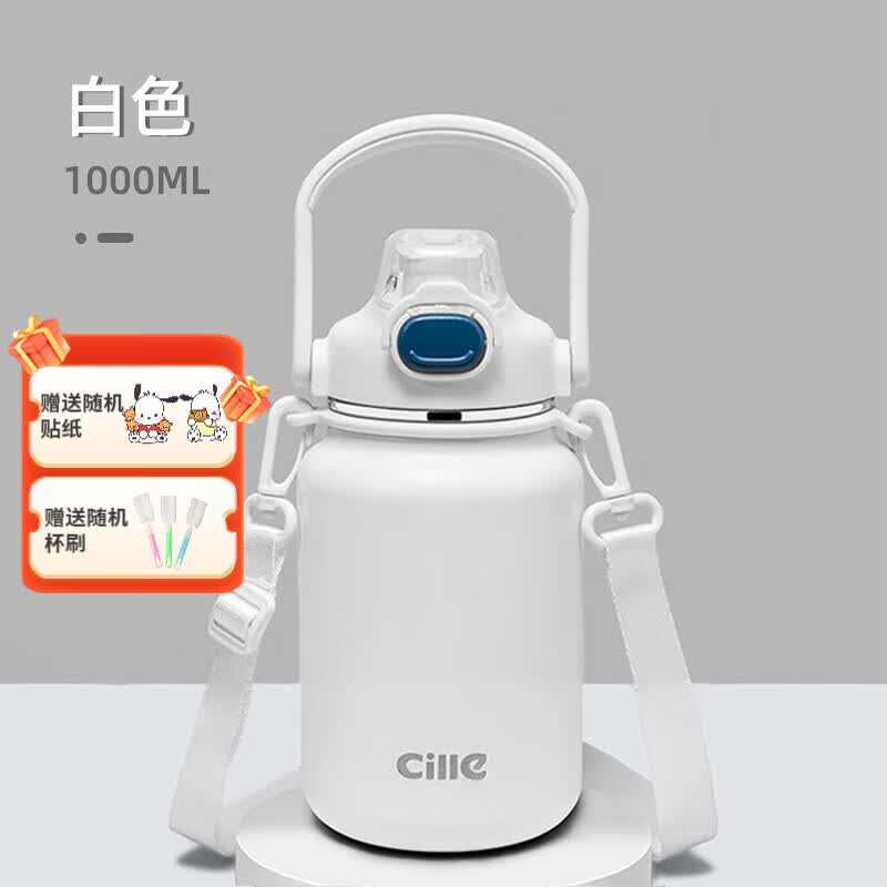 希乐（cille）保温杯大容量吸管杯男女学生户外运动太空杯旅行双饮保温杯便携 雪球白 1000ML属于什么档次？