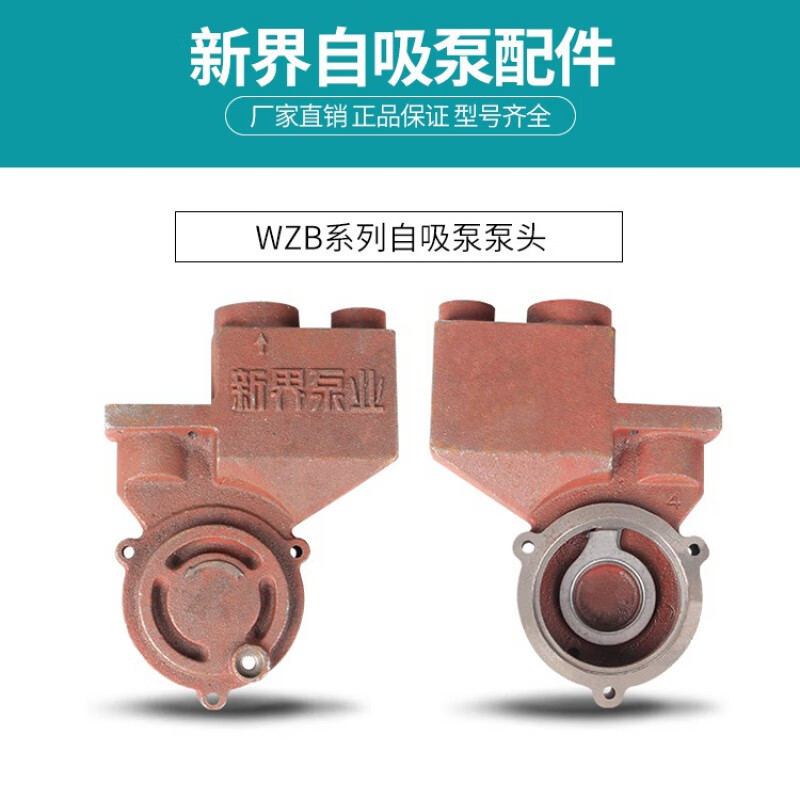 新界水泵配件wzb型awzb家用自吸泵增压泵泵头自动开关油封压力罐 1wzb