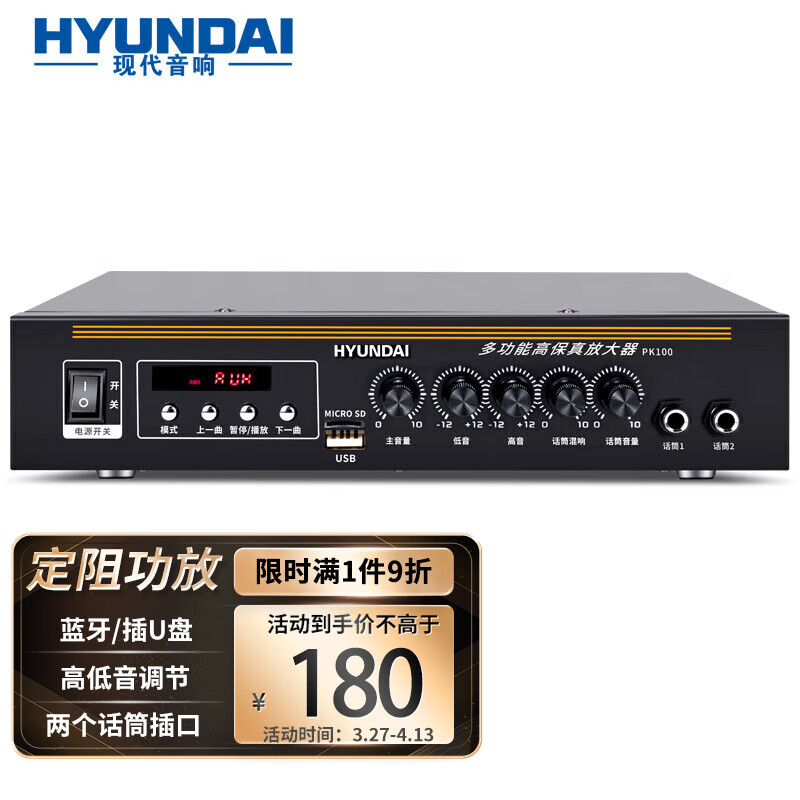 HYUNDAI PK100 定阻功放机家用K歌KTV大功率专业音箱功放器音响家庭影院怎么看?