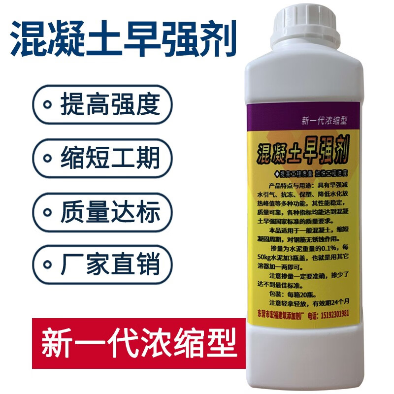 水泥快干早强剂混凝土早强剂缩短凝固期液体早强剂砂浆凝结剂