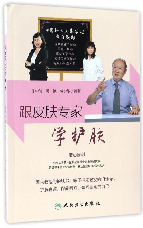 跟皮肤专家学护肤
