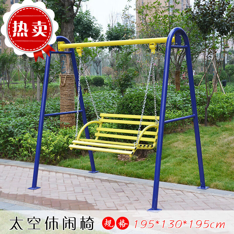躍越室外健身器材小區(qū)公園廣場社區(qū)家用庭院休閑秋千蕩椅太空椅休閑椅 【國標】升級款太空休閑椅
