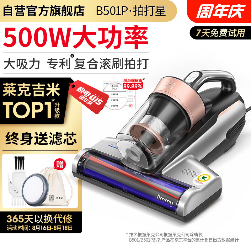 莱克吉米除螨仪拍打星B501Plus吸尘神器家用床上紫外线杀菌大吸力超声波除湿除螨机【拍打星B501Plus】