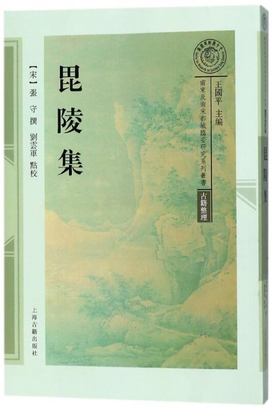 毘陵集/南宋及南宋都城临安研究系列丛书