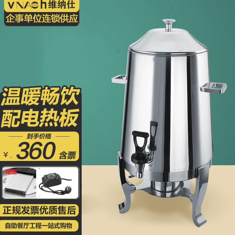 维纳仕（vnash） 果汁牛奶鼎不锈钢自助餐饮料机商用咖啡豆浆牛奶保温桶电加热酒店饮料机果汁桶全钢 13L不锈钢咖啡鼎/电加热使用感如何?