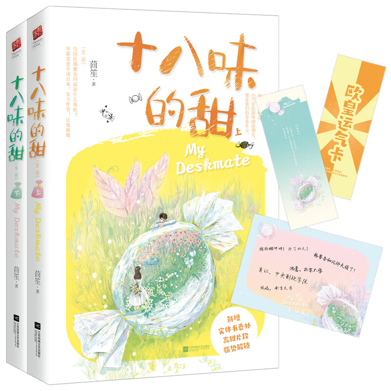 想念年少的你 十八味的甜 签名版