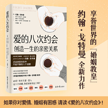 爱的八次约会9787547737071