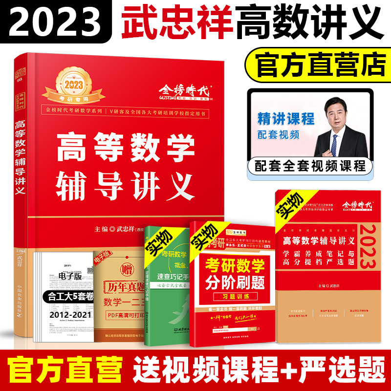 武忠祥2023考研数学 高等数学辅导讲义基础篇数学一数二数三高数讲义强化篇高数基础搭李永乐660题 高数讲义