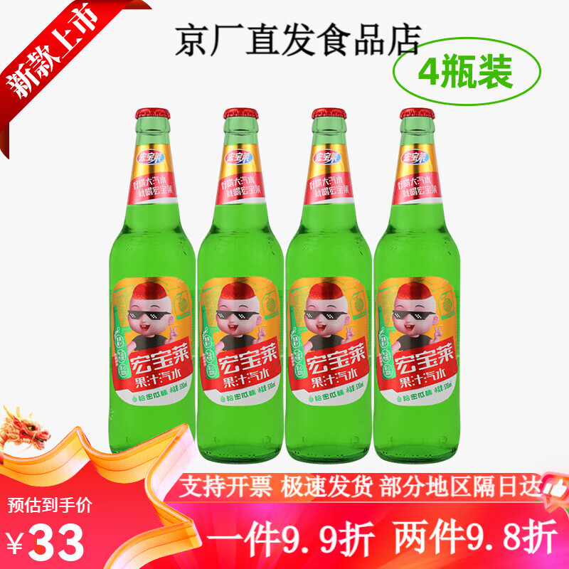 宏宝莱果汁老汽水520ml*4大玻璃瓶装桔味荔枝味凤梨原味怀旧饮料 新