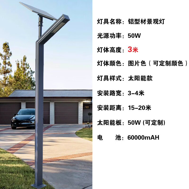 黍鱼太阳能7字铝型材庭院灯户外花园小区防水室外LED3米广场景观 路灯 3米7字太阳能庭院灯 50W