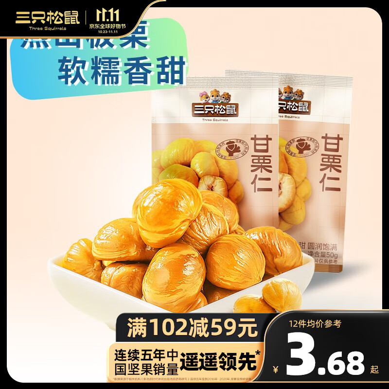 三只松鼠精选零食 甘栗仁50g怎么看?