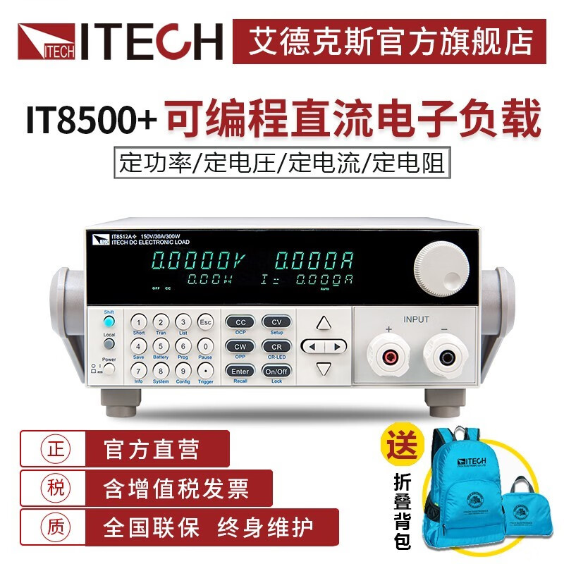 艾德克斯（ITECH） 【官方店铺】 高精度可编程直流电子负载仪电池测试IT8500+系列 IT8512A+（150V/30A/300W）