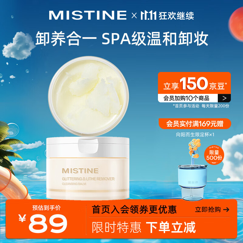 Mistine（蜜丝婷）精油卸妆膏90g 温和养肤精油级护肤洁净脸部眼唇