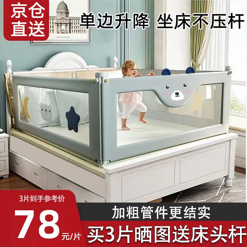 宝之轩床围栏床上护栏婴儿童床挡板宝宝防摔护栏垂直升降 1片/皇冠熊2米【无缝设计】属于什么档次?