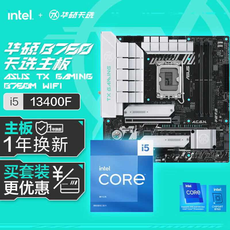 ��˶������cpu��װ����˶TX GAMING B760M WIFI��ѡ����+Ӣ�ض�(intel)i5 13400F CPU ����+CPU��װ