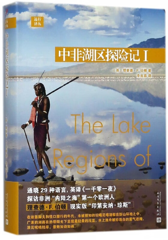 中非湖区探险记(Ⅰ)(精)/远行译丛