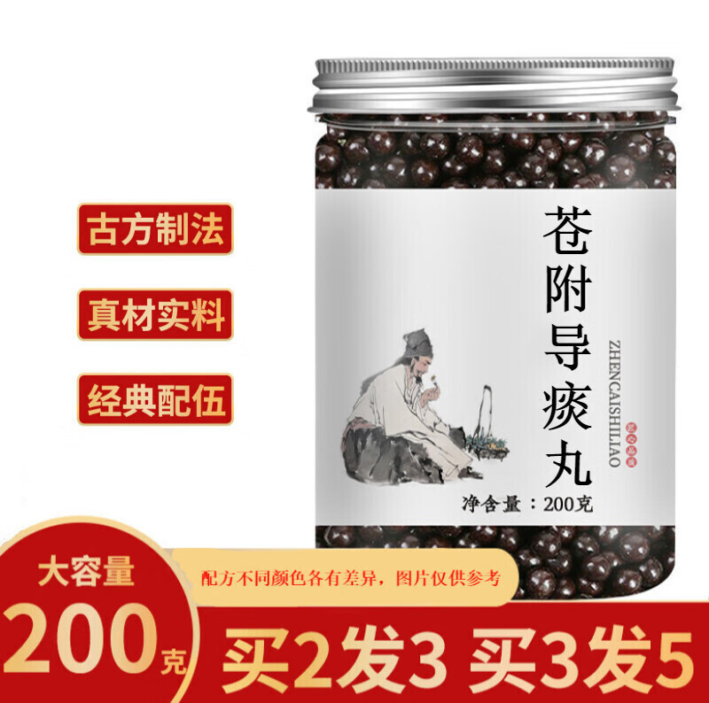 苍附导痰丸 苍附导痰汤 经典草本苍附导痰汤丸20天量睿德堂 发1罐