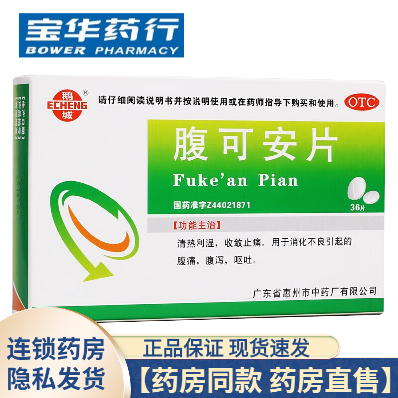 鹅城e城腹可安片36片 1盒装