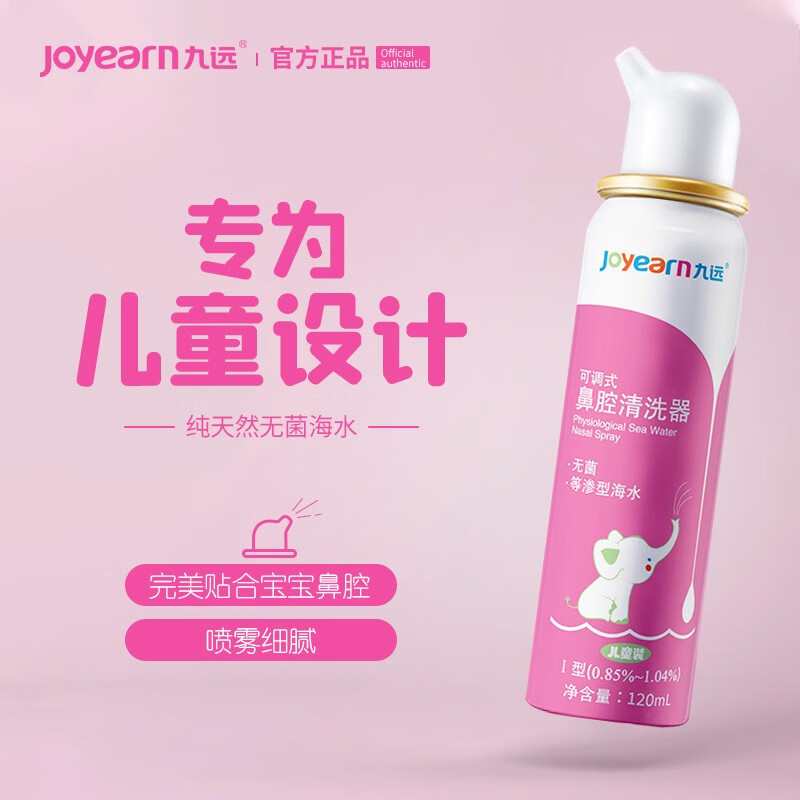 九远医用可调式鼻腔清洗器120ml儿童鼻炎鼻窦炎医用洗鼻器 医用同款粉色120ml*50瓶