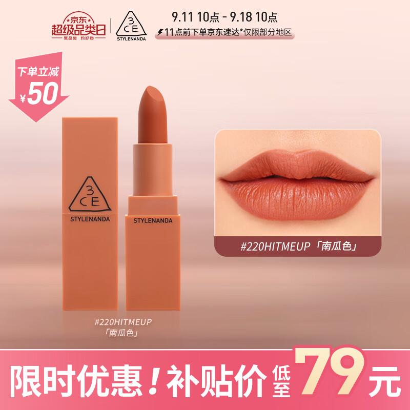 3CE哑光口红#橙红色#220HITMEUP南瓜色生日礼物