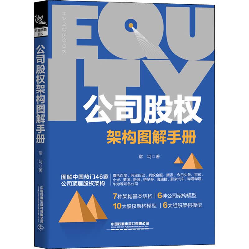 公司股权架构图解手册