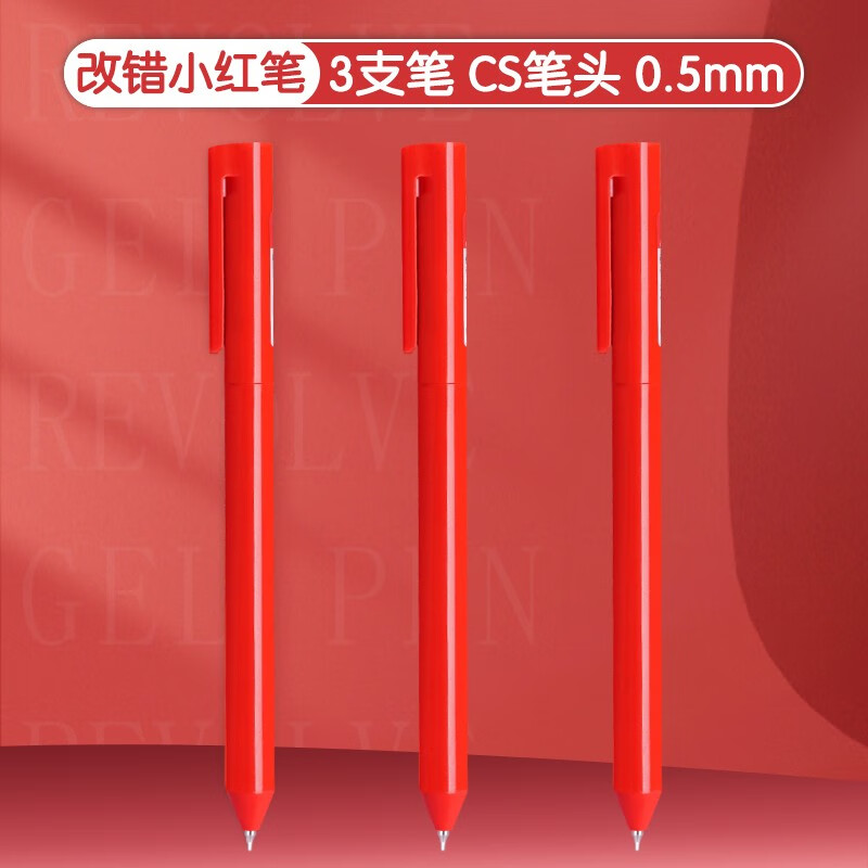 5mm旋转式水笔中小学生红笔签字笔红色中性笔 小红笔3支