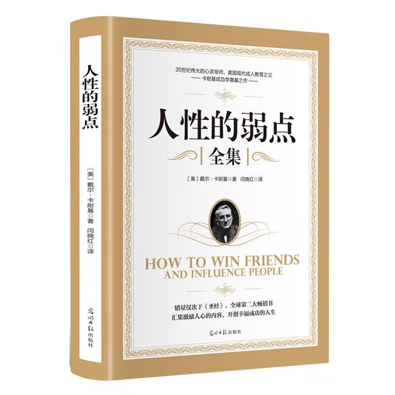 人生感悟丛书2册 人生的智慧 人性的弱点 卡耐基成功学 亚瑟叔本华原著无删减 人际交往心理学为人处世西方哲学职场应用励志书籍详情图