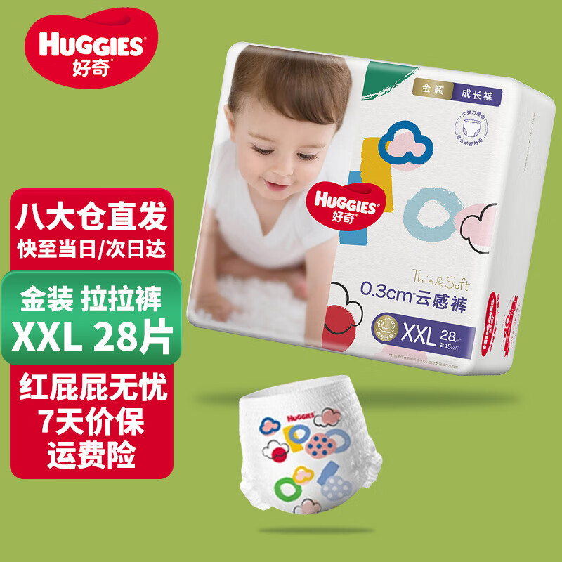 好奇（Huggies）金装成长裤婴儿拉拉裤超薄柔软透气 XXL28片(15kg以上)属于什么档次？