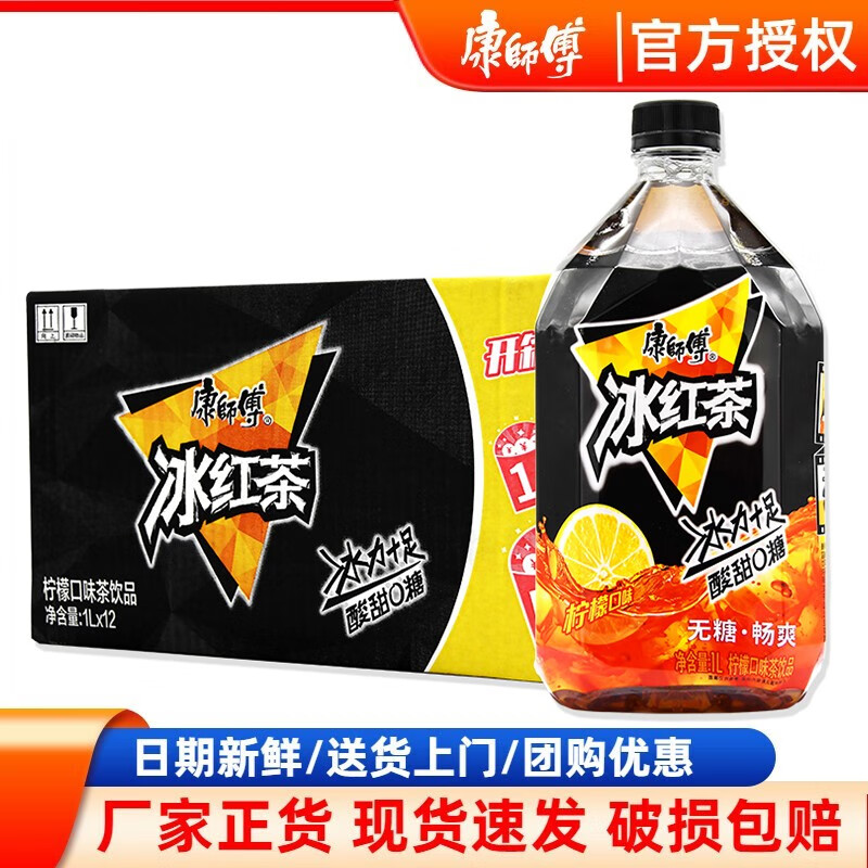 康师傅无糖冰红茶1l*12瓶零卡柠檬口味茶饮品0糖0卡0脂茶饮料大瓶整箱