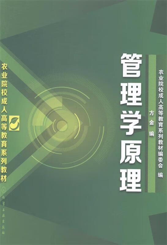 管理学原理【正版】