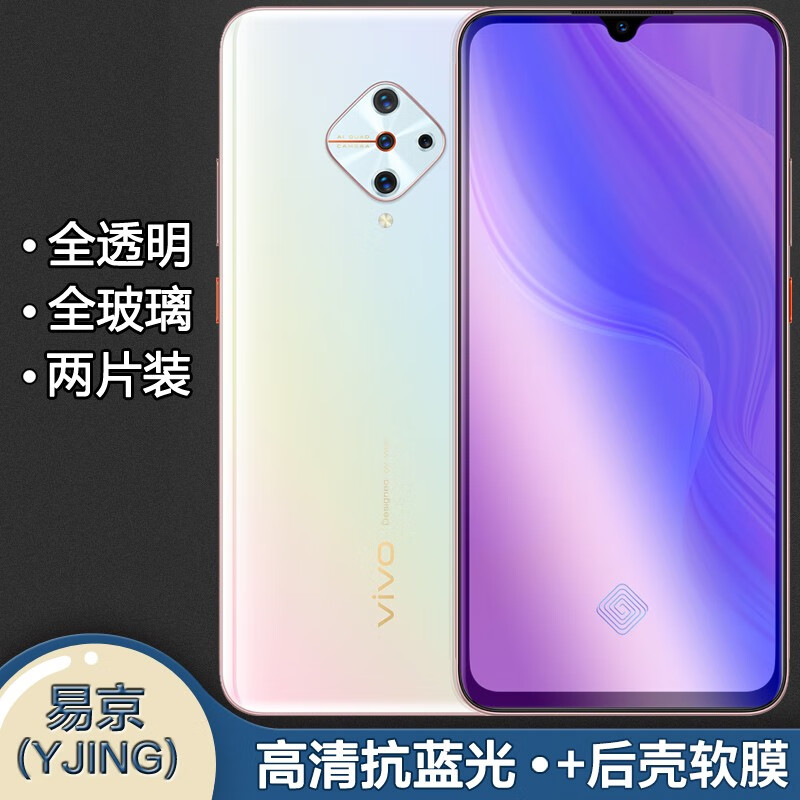 易京(yjing)适用 vivo y9s钢化膜蓝光全屏手机保护贴膜 抗蓝光透明前