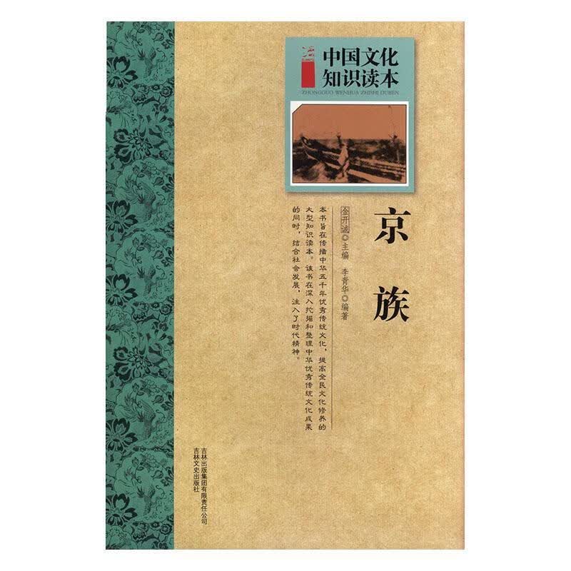 京族金开诚文化9787546329208