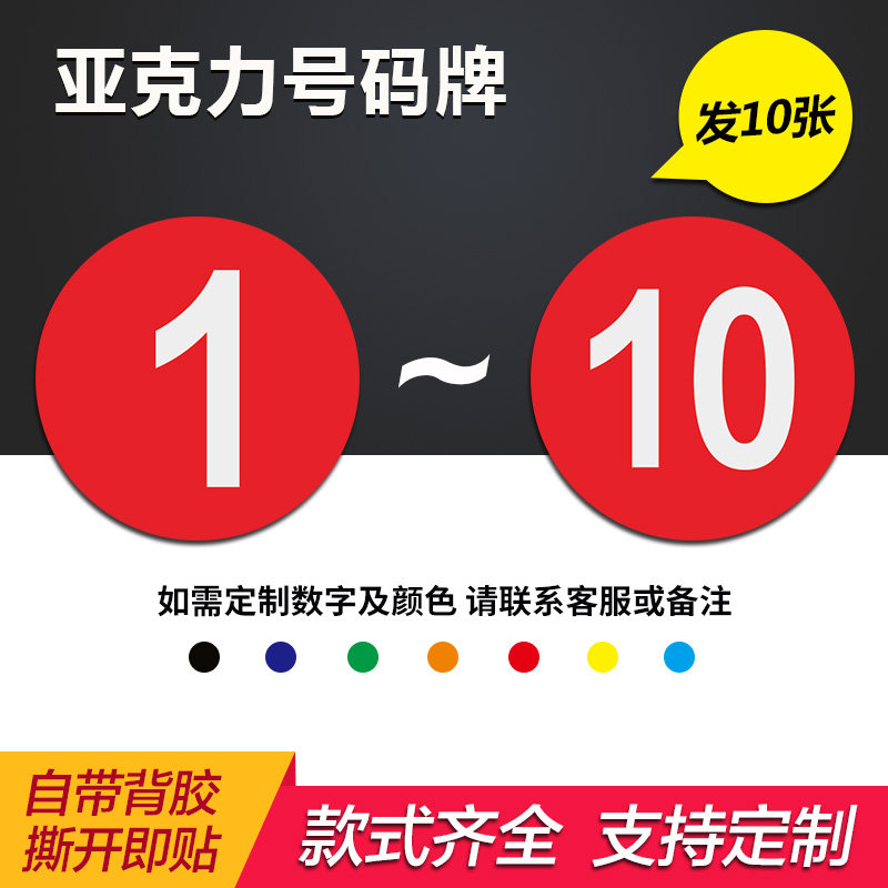 牌房门酒店序号牌机器编号标牌仓库餐厅澡堂圆牌 红色1-10(亚克力) 5x
