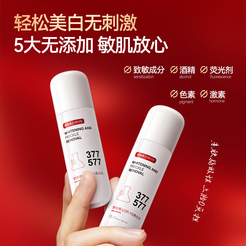 DR. YS 野森博士[美白特证]377+577双效美白祛斑水+乳组合A 377*577美白精华水乳组合