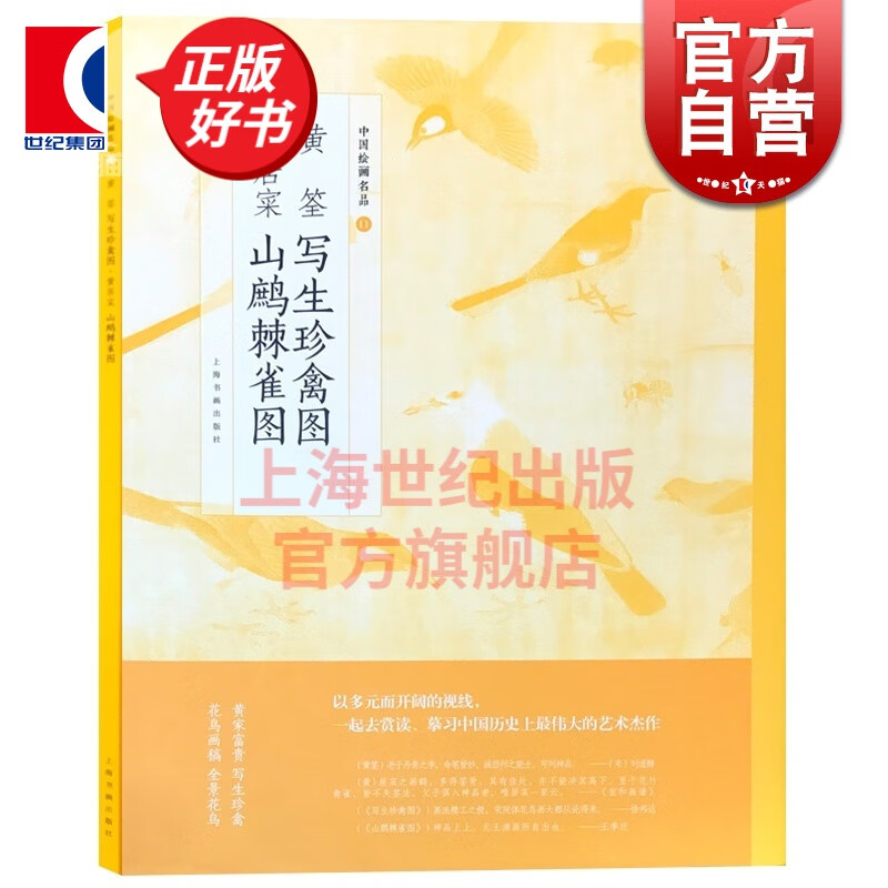 黄荃写生珍禽图黄居寀山鹧棘雀图中国绘画名品 正版画册书籍五代两宋花鸟画代表性画家动物山石荆棘整图拉页