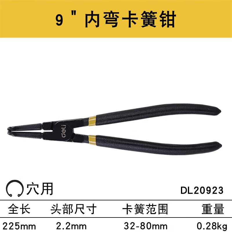 得力(deli)卡簧钳内直外弯卡簧钳直头卡环钳挡圈钳轴用弹簧钳五金工具钳子 9英寸德式内弯卡簧钳 DL20923