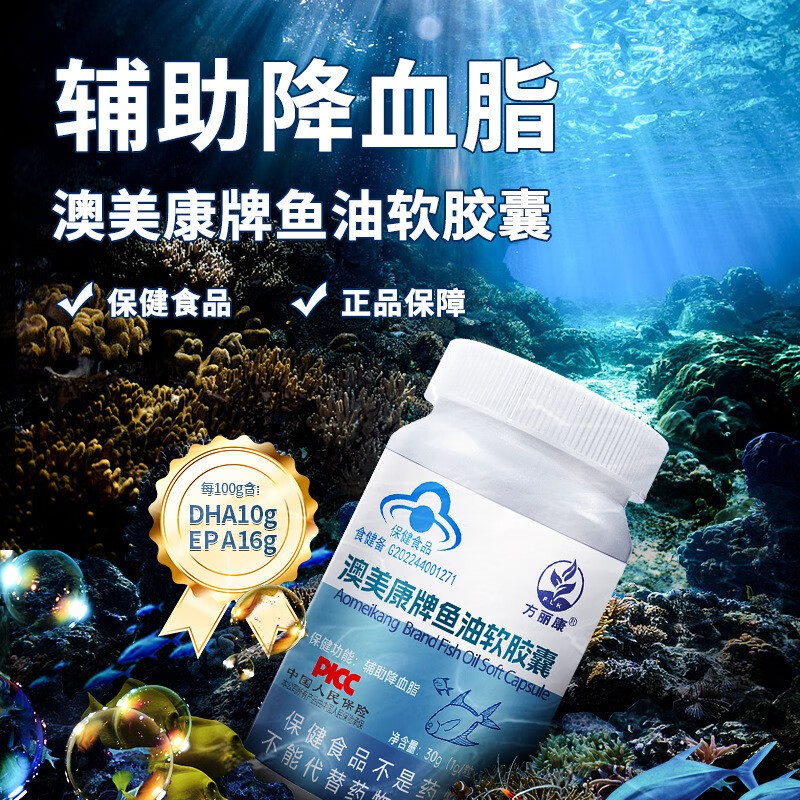 万丽康澳美康牌鱼油软胶囊 30粒/盒 T 一盒装