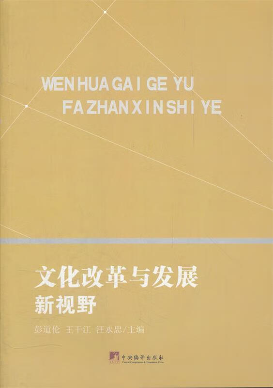 文化改革与发展新视野
