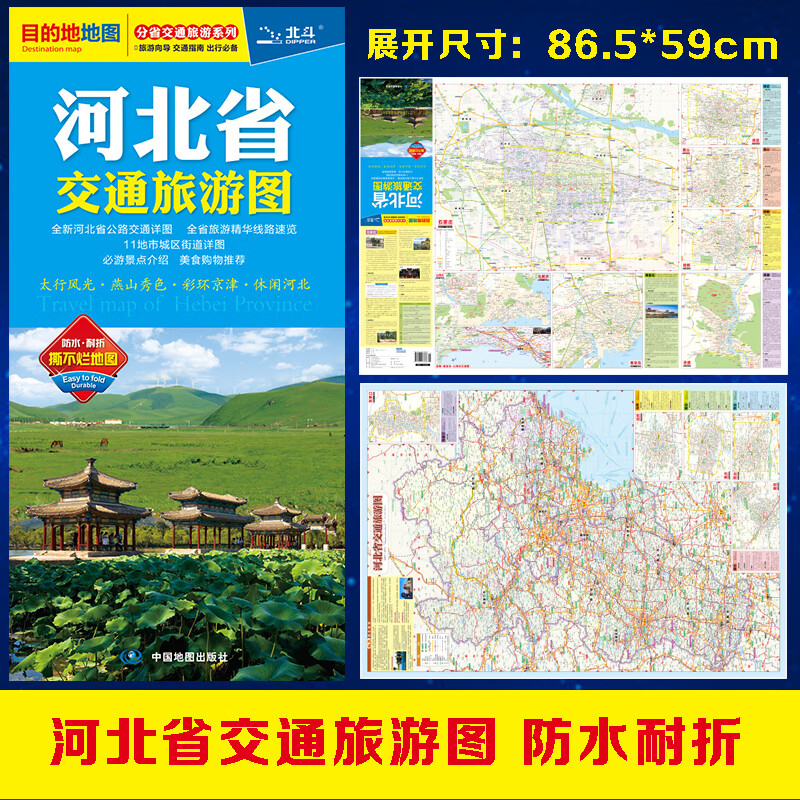 河北省交通旅游图