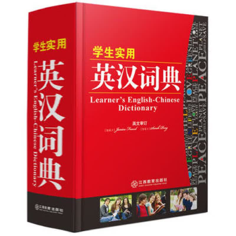 【正版】学生实用英汉词典 32开 中小学生常备工具书 学生英语词典