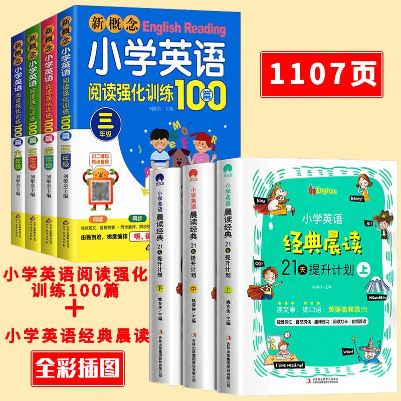晨读21天提升计划上中下晨读美文作文中英文双语阶梯训练三四五年级作文单词同步 晨读三本+英语阅读强化训练三至六年级