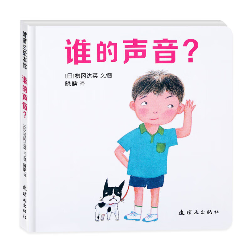 蒲蒲兰绘本 0-2-3-4-5-6岁 幼儿童绘本故事书经典版读物 幼