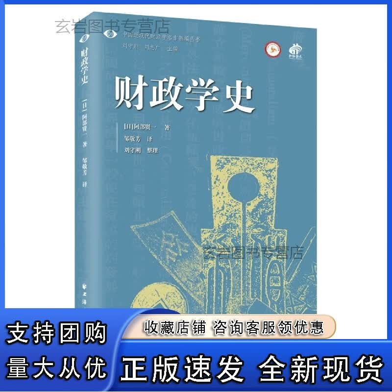 n财政学史