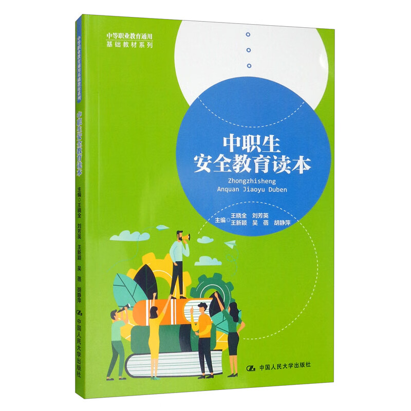 中职生安全教育读本/中等职业教育通用基础教材系列高性价比高么?