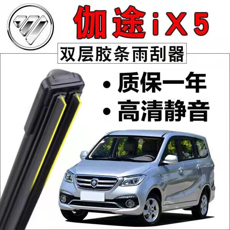 双层胶条静音适用于福田伽途ix5升级双胶条原厂原装配件雨刷条雨刮片